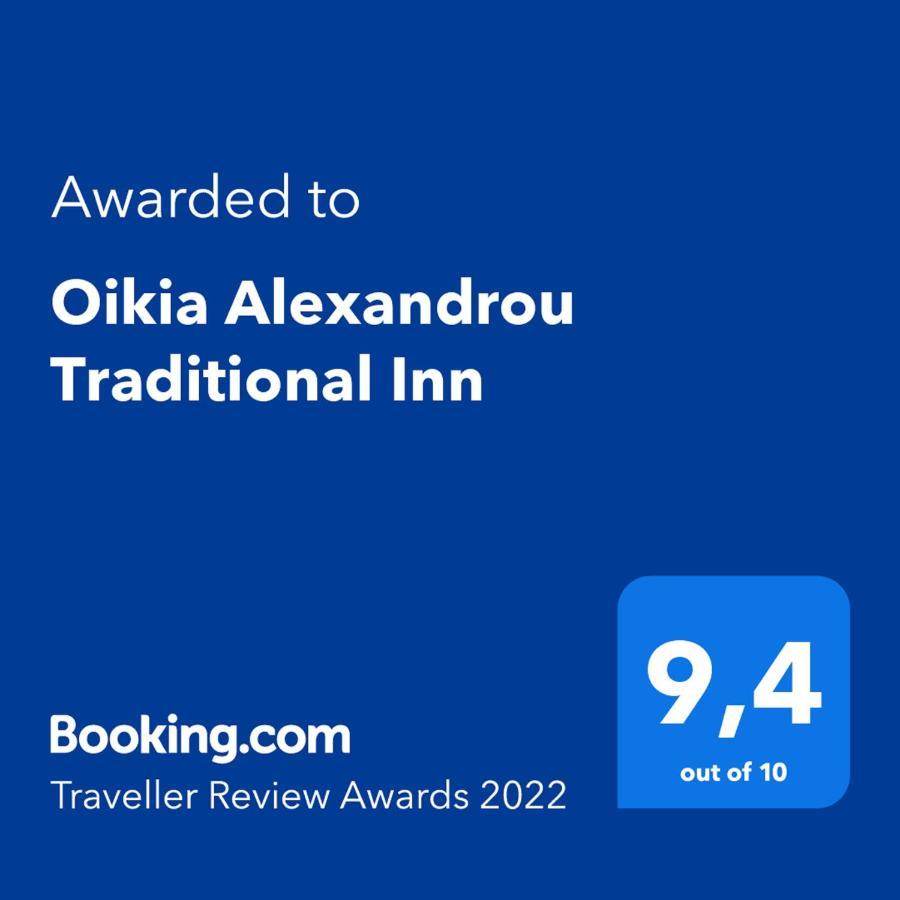Oikia Alexandrou Traditional Inn 아나이아 외부 사진