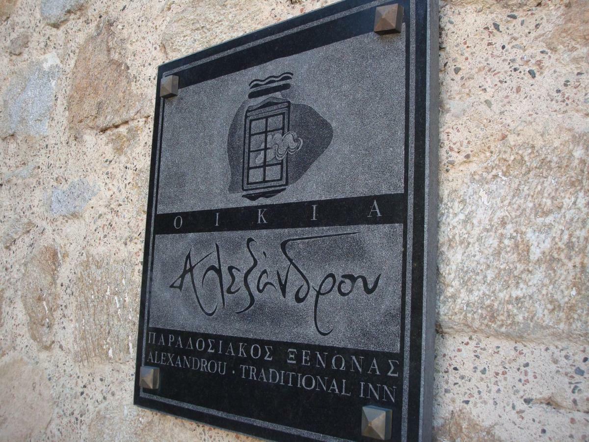 Oikia Alexandrou Traditional Inn 아나이아 외부 사진